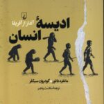 ادیسه انسان