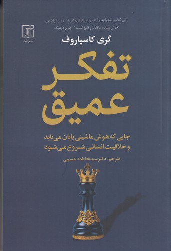 IMG_20241026_163138_948 تفکر عمیق - تصویر 1