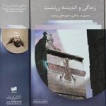 زندگی و اندیشه زرتشت