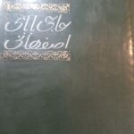 حاجی بابای اصفهانی
