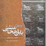 ايرانيان در بابل هخامنشی