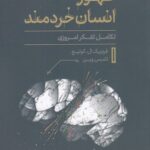 ظهور انسان خردمند