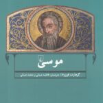 موسی