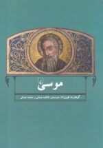 موسی