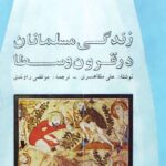 زندگی مسلمانان در قرون وسطا