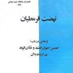 نهضت قرمطیان
