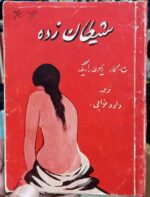 شیطان زده