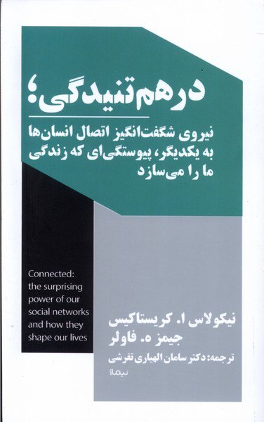 IMG_20241119_140755_865 درهمتنیدگی: نیروی شگفتانگیز اتصال انسانها به یکدیگر، پیوستگیای که زندگی ما را میسازد - تصویر 1