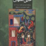 ديوان قصايد غنايی اصفهانی