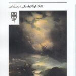 هراس متافیزیکی
