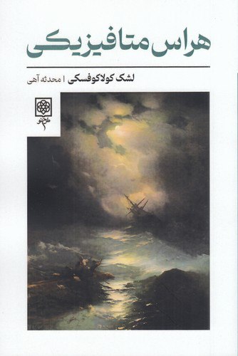 IMG_20241123_162945_924 هراس متافیزیکی - تصویر 1