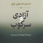 آزادی و سرکوب