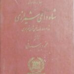 شانزده رساله از شاه داعی شیرازی