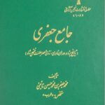 جامع جعفری