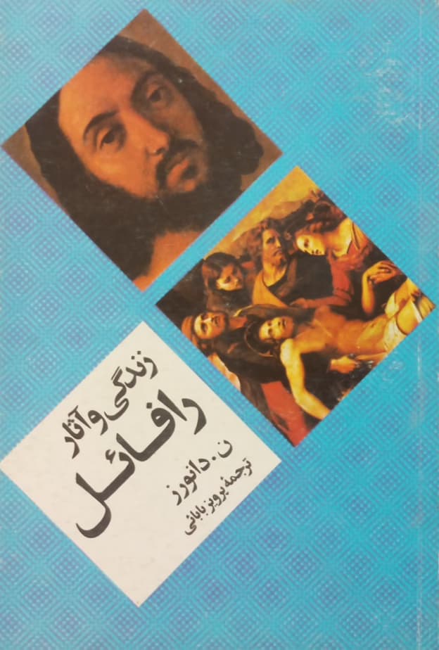 CamScanner-۲۰۲۳-۰۸-۱۶-۰۹.۳۰_3 زندگی و آثار رافائل - تصویر 1