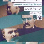 حقیقت حقیقت ندارد