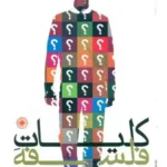 کلیات فلسفه