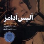 آلیس آدامز