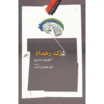 درک رخداد
