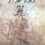 زنده بیدار: حی بن یقظان