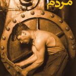 تاریخ علم مردم