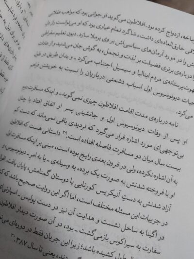 تاریخ فلسفه ی یونان گاتری (۱۸ جلد شومیز در ۶ مجلد گالینگور) - تصویر 2
