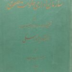 سازمان اداری حکومت صفوی