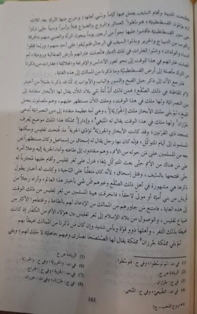 مروج الذهب و معادن الجوهر (۴ جلدی) - تصویر 3