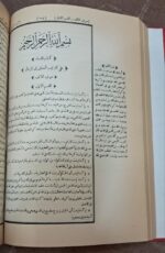 الاصابه فی تمییز الصحابه به همراه الاستیعاب (۴ جلدی) - تصویر 3