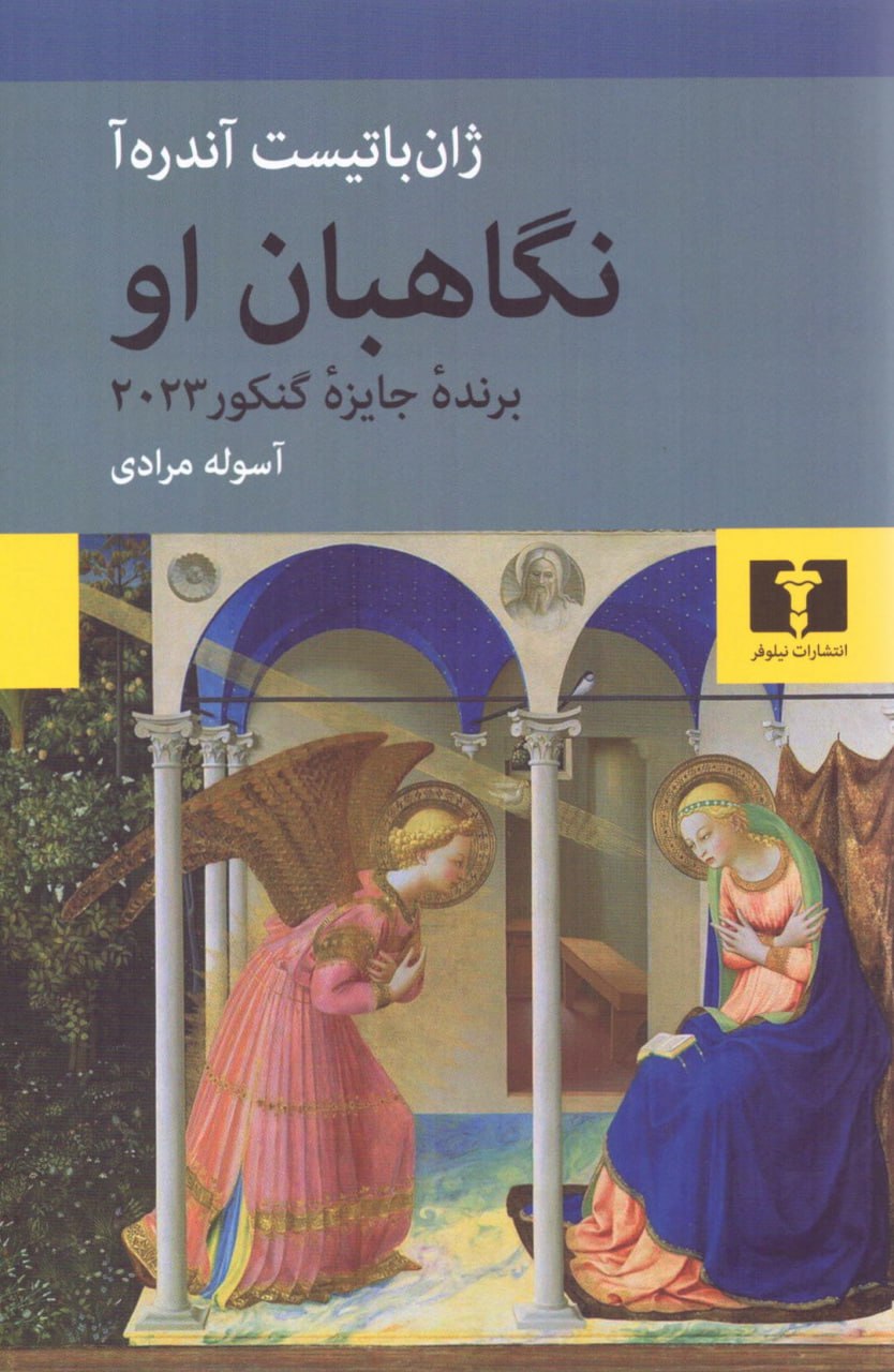 IMG_20250818_151432_298 نگاهبان او - تصویر 1