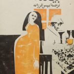 بیگناه