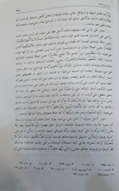 ترجمه الاتقان فی علوم القرآن (دو جلدی) - تصویر 2