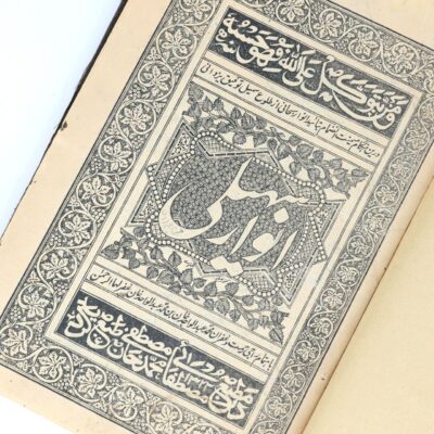 انوار سهیلی یا کلیله و دمنه کاشفی - تصویر 2