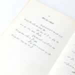 عنوان: منتخب اشعار داراب افسر بختیاری - تصویر 4
