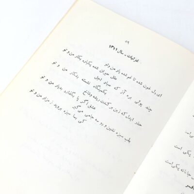 عنوان: منتخب اشعار داراب افسر بختیاری - تصویر 4