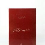 عنوان: منتخب اشعار داراب افسر بختیاری