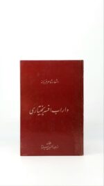 عنوان: منتخب اشعار داراب افسر بختیاری