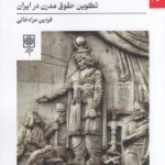 پیامدهای مشروطیت