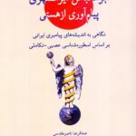 ابوالعباس ایرانشهری، پیام آوری از هستی