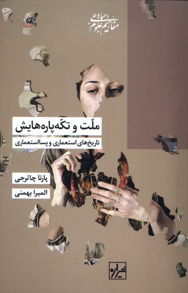 IMG_20250920_125146_156 ملت و تكه پاره هايش - تصویر 1
