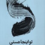 تو اینجا هستی