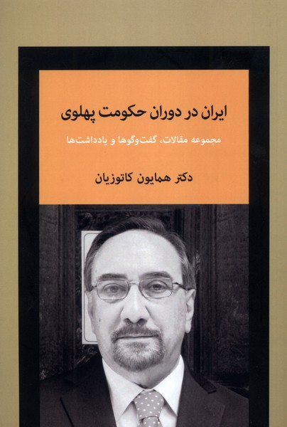 IMG_20251007_210249_892 ايران در دوران حكومت پهلوی - تصویر 1