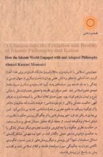 نگاهی به سیر و سرانجام فلسفه و کلام اسلامی / جهان اسلام فلسفه را چگونه شناخت و به کجا رساند - تصویر 2