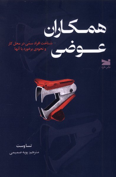 IMG_20251008_192226_075 همکاران عوضی - تصویر 1