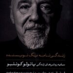 زندگی نامه يک نويسنده (سايه‌ روشن‌های زندگی)