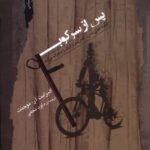 پس از سرکوب