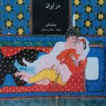 تاریخ اجتماعی روابط سکسی در ایران