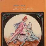 اسطوره قربانی