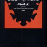 معنی شناسی (رويكردی ‌شناختی به‌ معنی در زبان)
