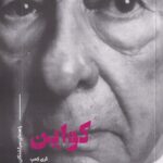 راهنمای سرگشتگان: کواین
